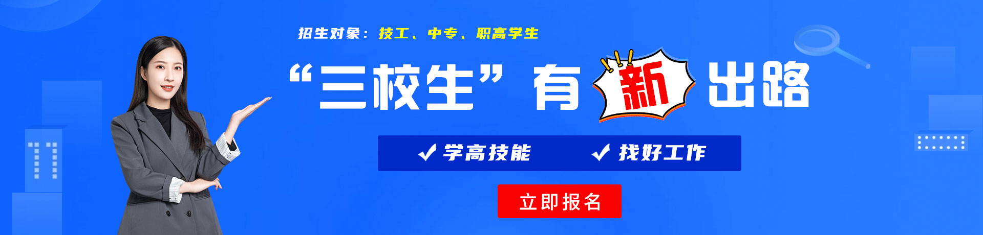 伊人捣黑逼三校生有新出路